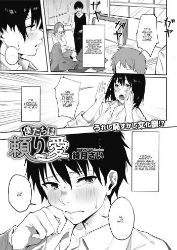 Bokutachi wa Tayori Ai | Our Dependable Love cover