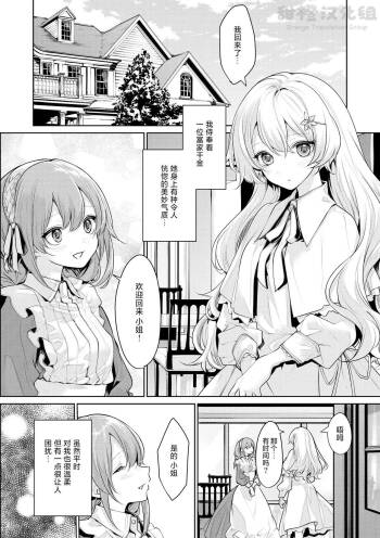 Maid-san o Yuuwaku suru Ojou-sama cover