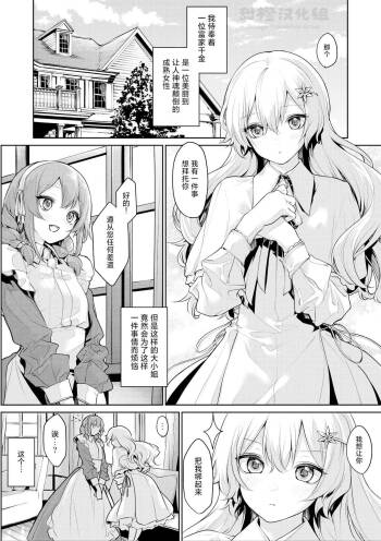 Maid-san ni Shibararetai Ojou-sama cover