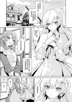 Maid-san ni Shibararetai Ojou-sama