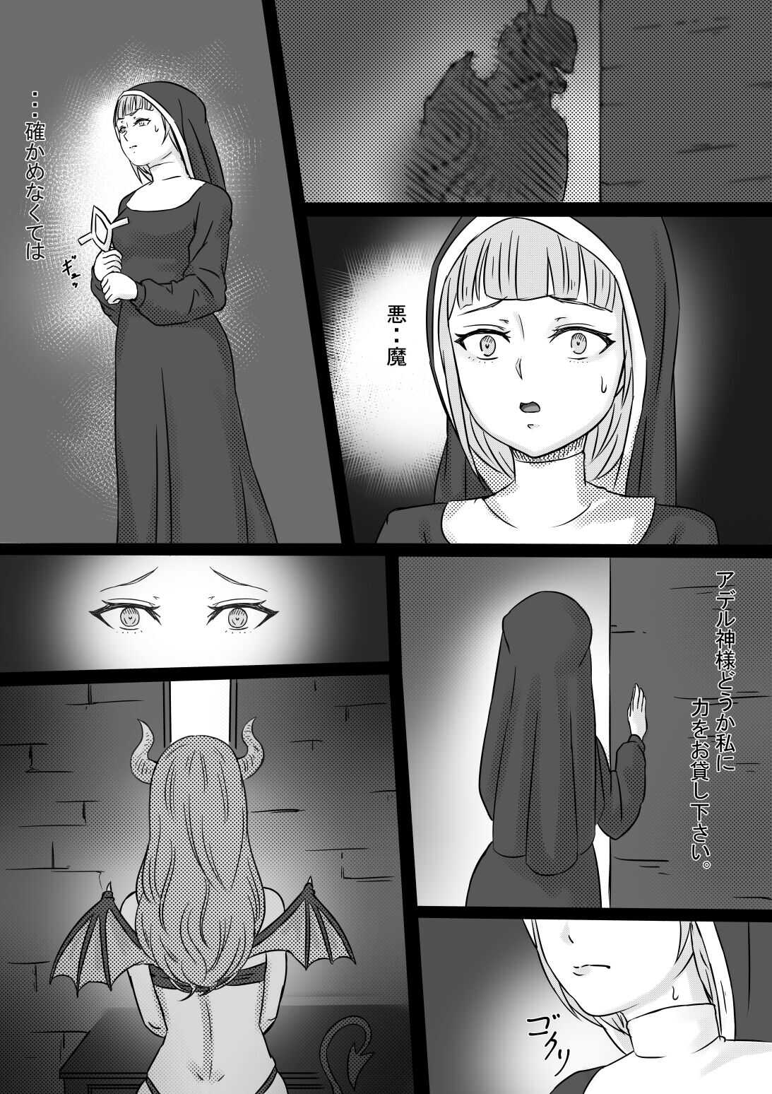 背徳の修道女 page 6 full