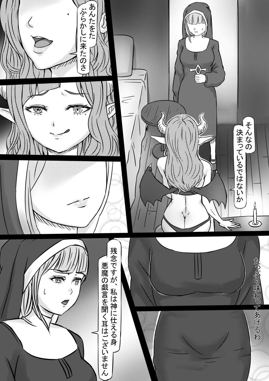 背徳の修道女 page 9 full