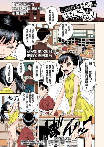 Houkago no Kyoushitsu de Rankou Suru Inran JS nante Iru Hazu ga Nai! cover