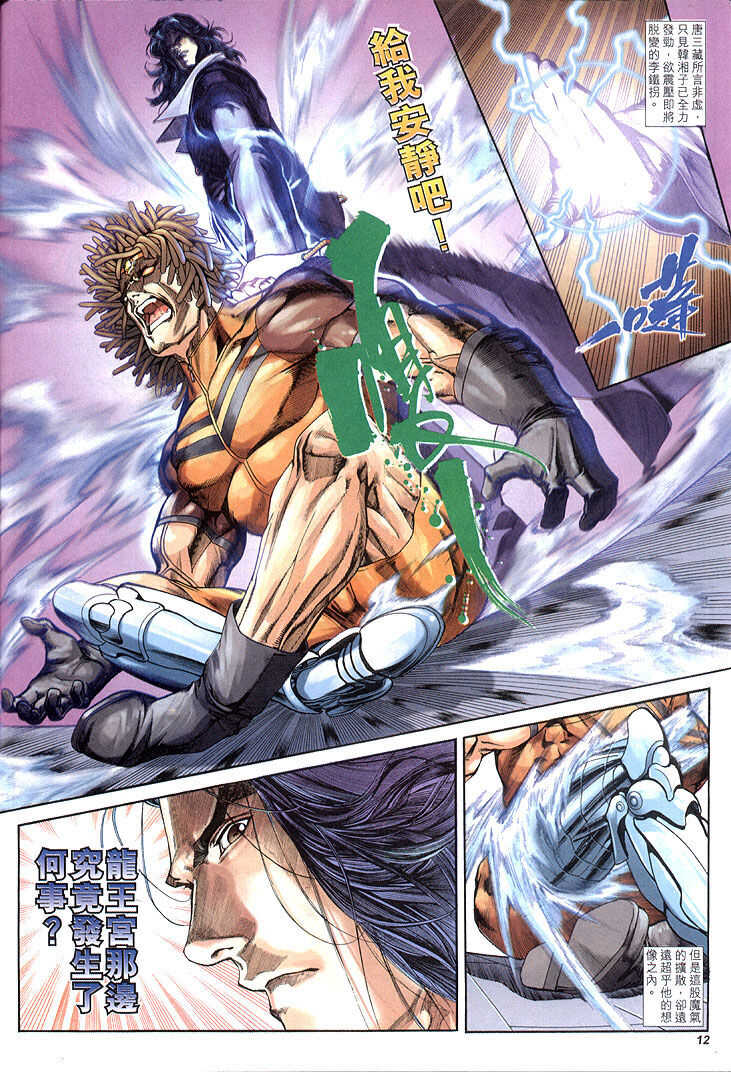 The Eight Immortals Saint Legend page 10 full