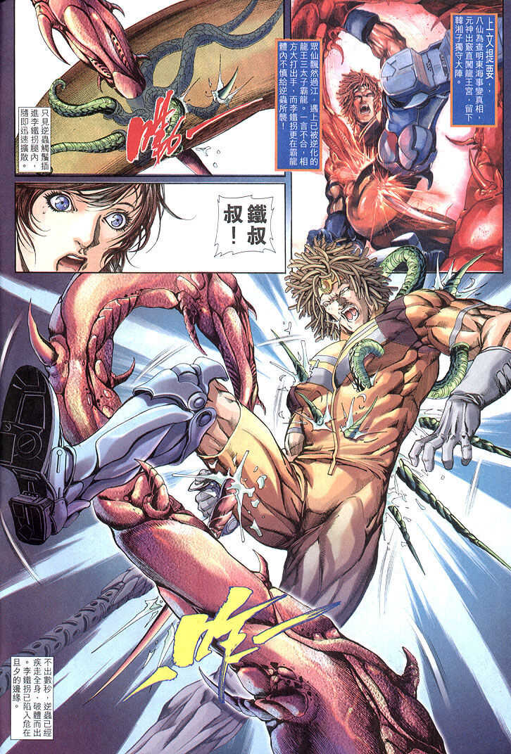 The Eight Immortals Saint Legend page 2 full