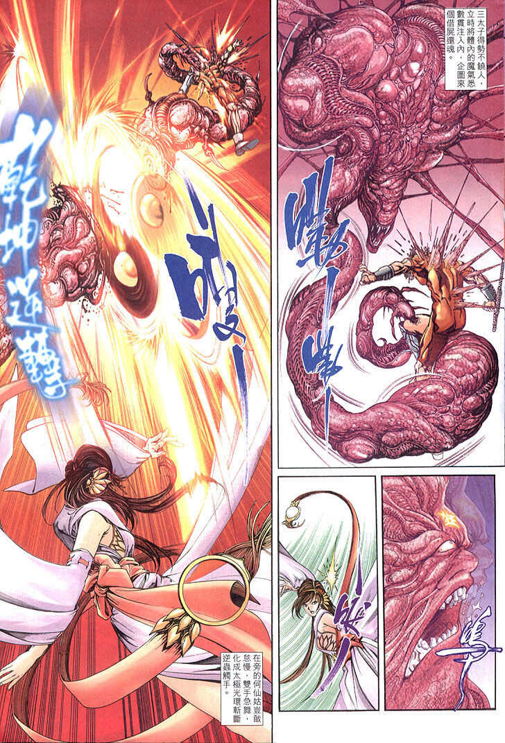 The Eight Immortals Saint Legend page 3 full