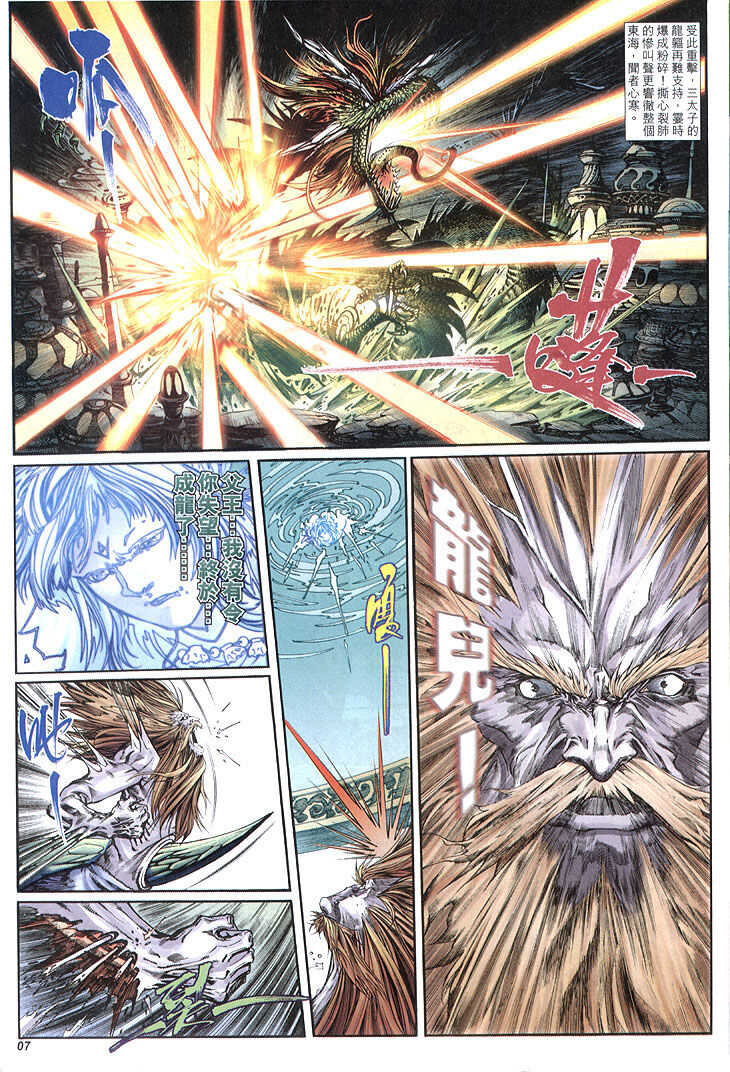 The Eight Immortals Saint Legend page 5 full