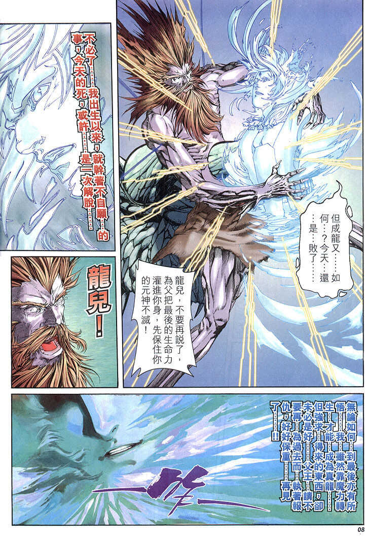 The Eight Immortals Saint Legend page 6 full