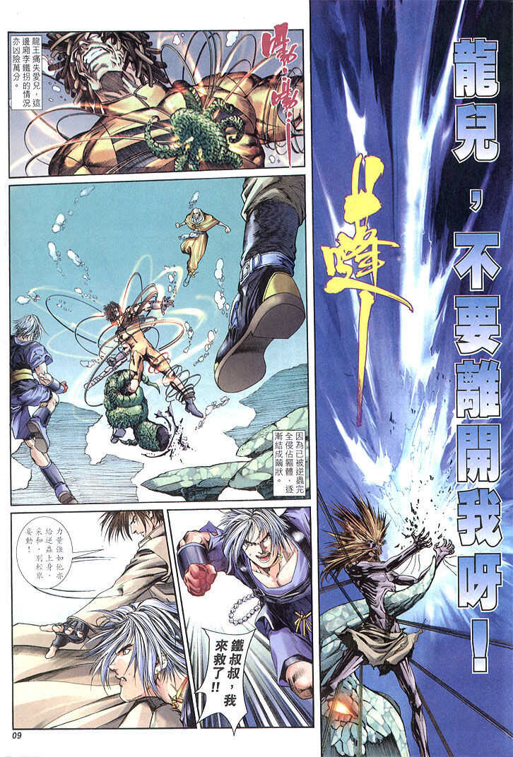The Eight Immortals Saint Legend page 7 full