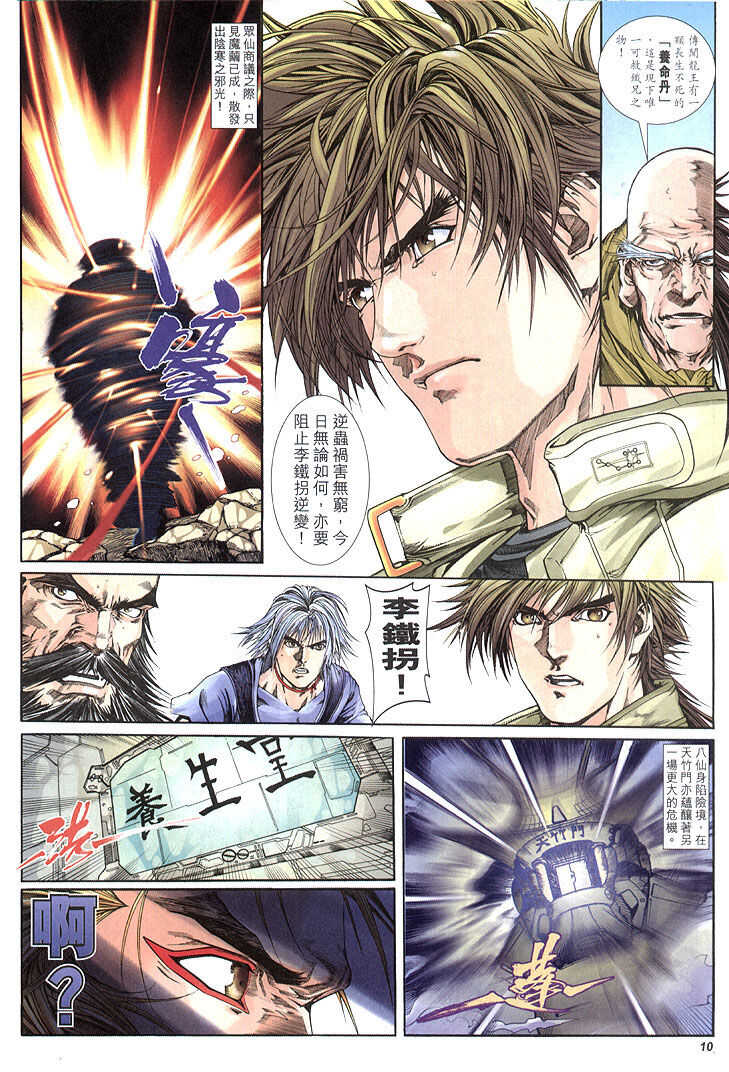 The Eight Immortals Saint Legend page 8 full