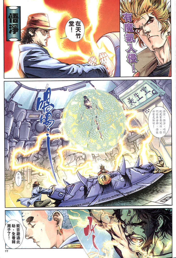 The Eight Immortals Saint Legend page 9 full