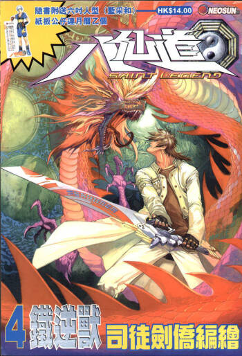 The Eight Immortals Saint Legend cover