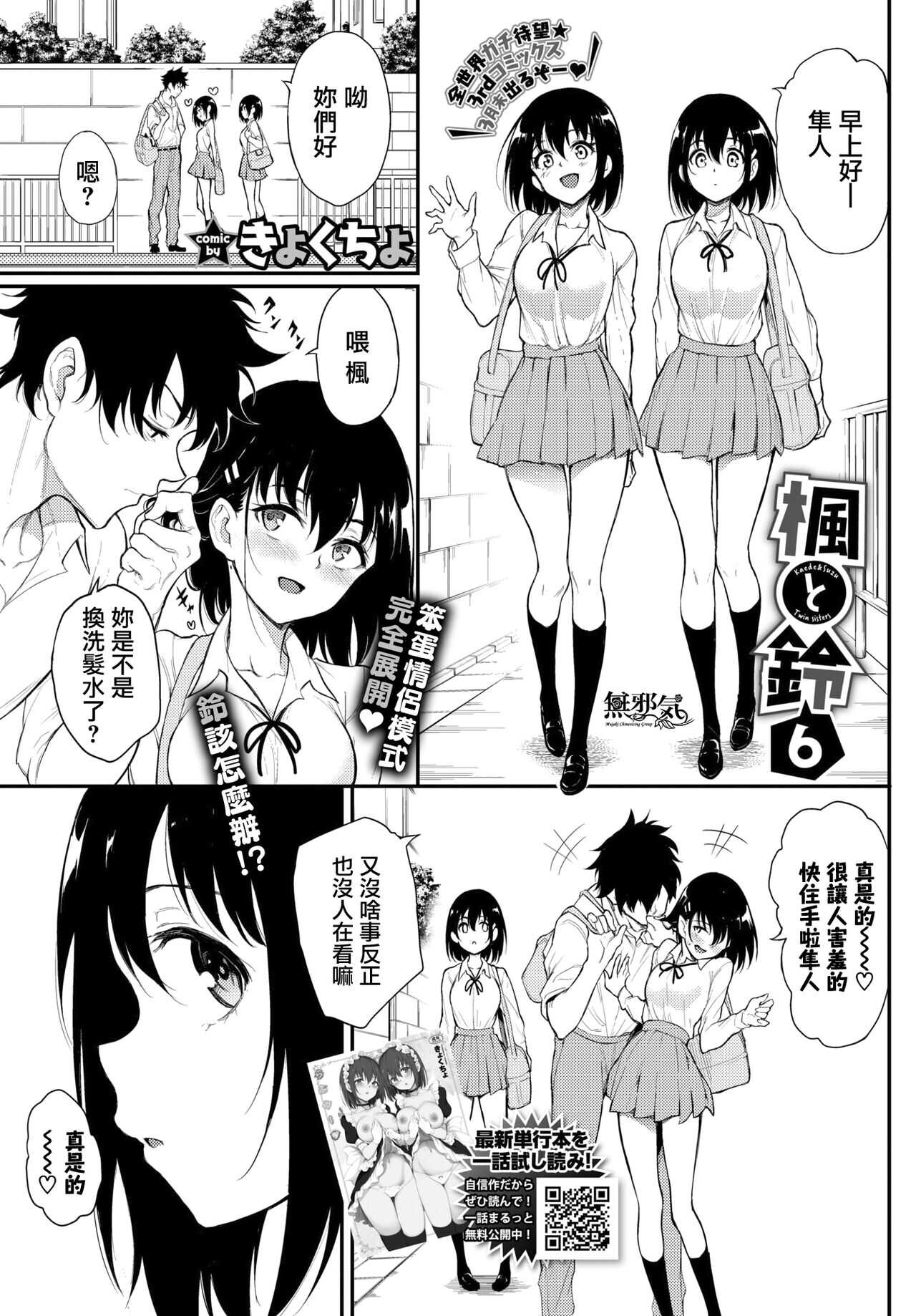 Kaede to Suzu 6 page 2 full