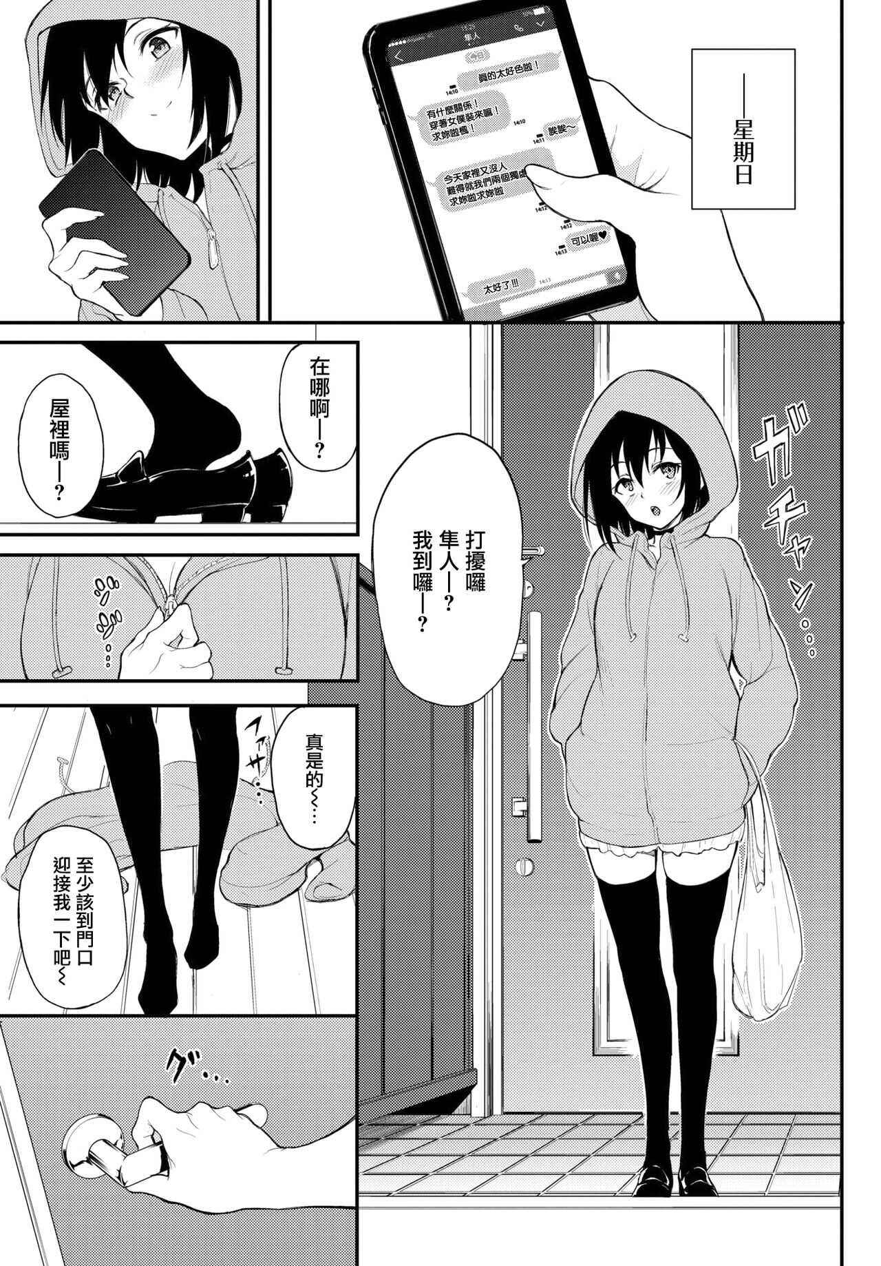 Kaede to Suzu 6 page 4 full