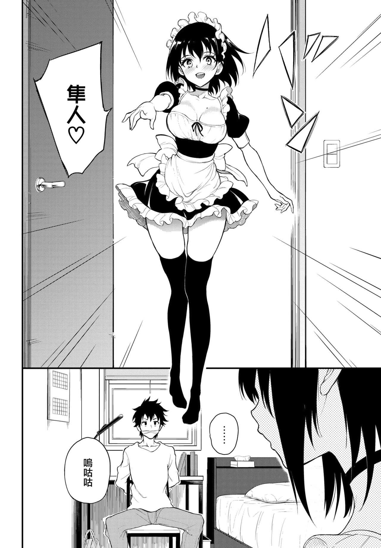 Kaede to Suzu 6 page 5 full