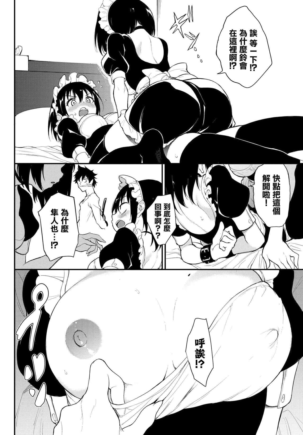 Kaede to Suzu 6 page 7 full