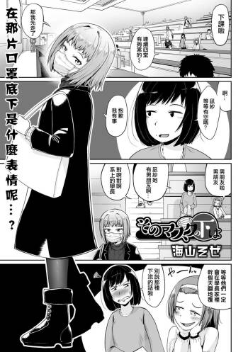 Sono Mask no Shita wa cover