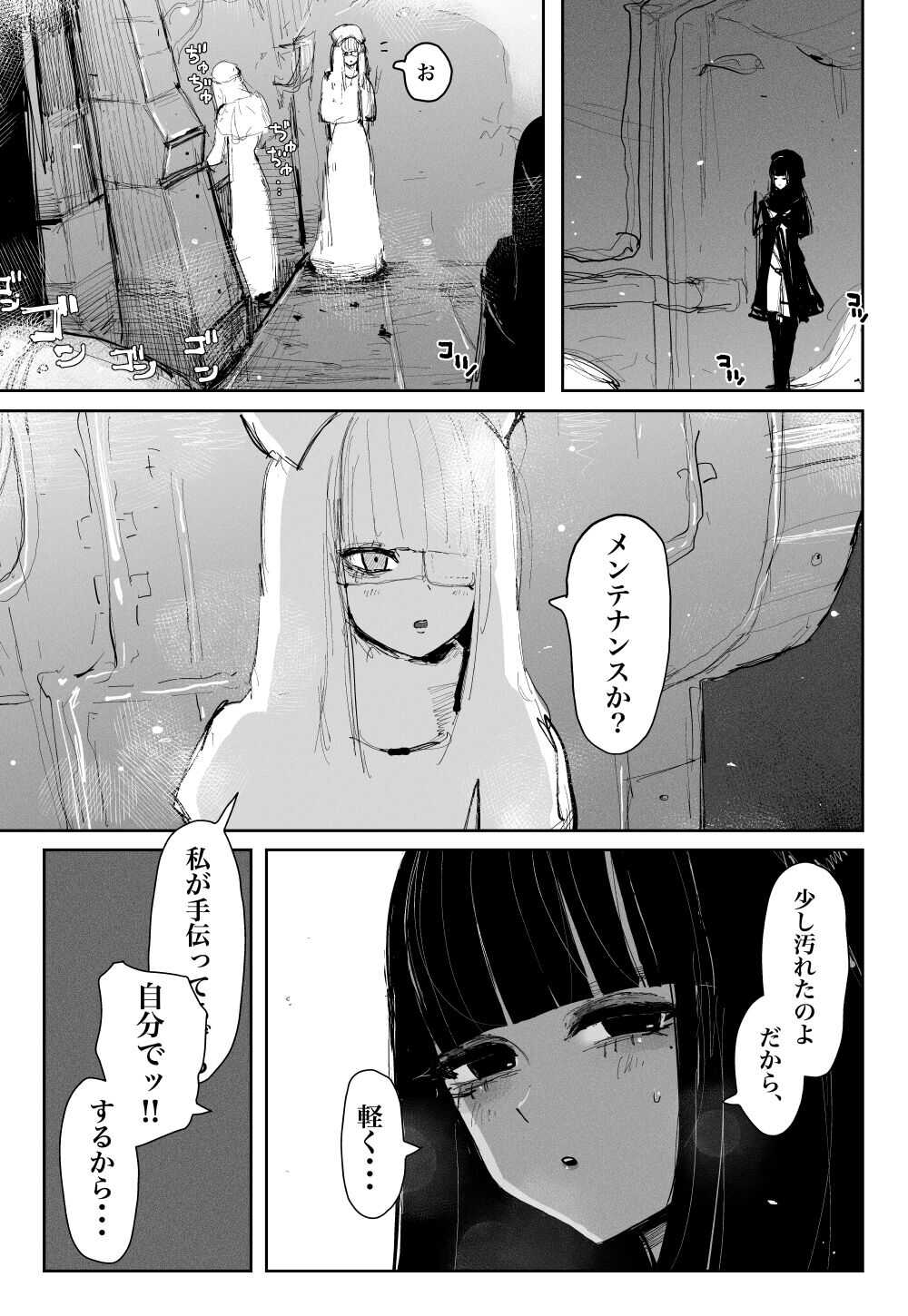 MAINTENANCE - Kanojo-tachi wa Tsuujou, Sore o Maintenance to Shoushimasu - page 8 full
