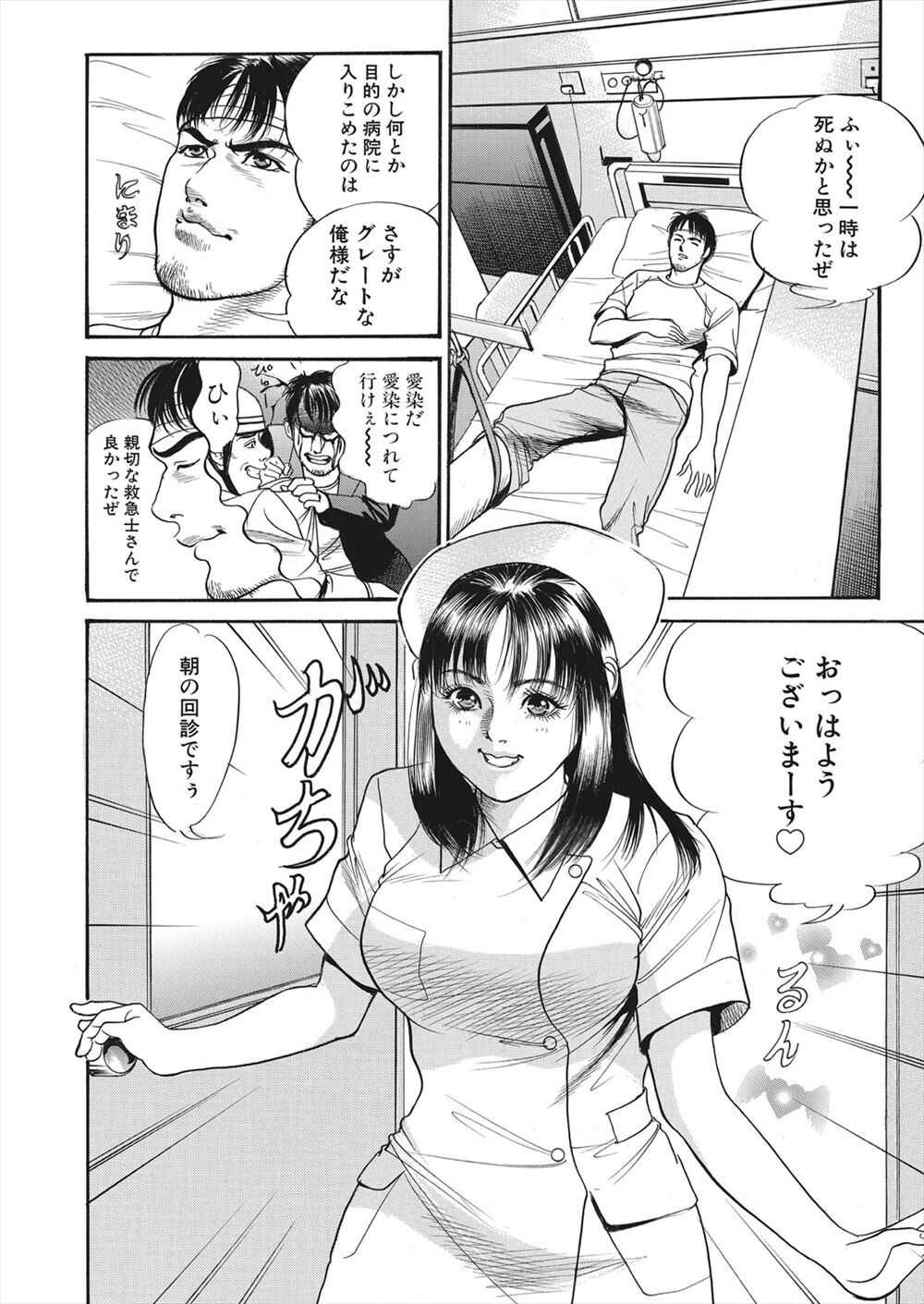 エロ漫画】怪我をしてしまったライターの男が病院で女の幽霊に遭遇！ナースに憑依してしまった女の幽霊に誘惑されてマンコをクンニして潮吹きアクメさせるｗｗｗ  Page 4 - AsmHentai