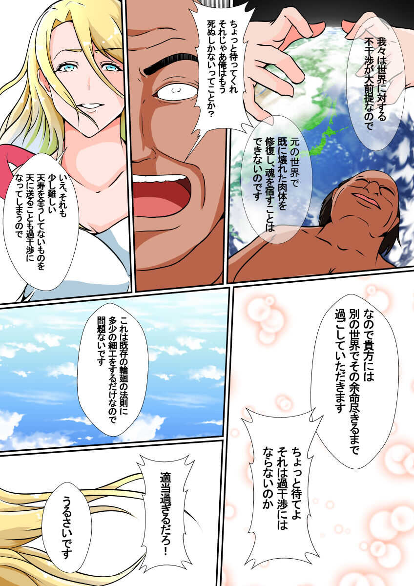 Possessed  ~A Man who has Reincarnated in a Different World with his Soul Possesses a Female Body~ page 5 full