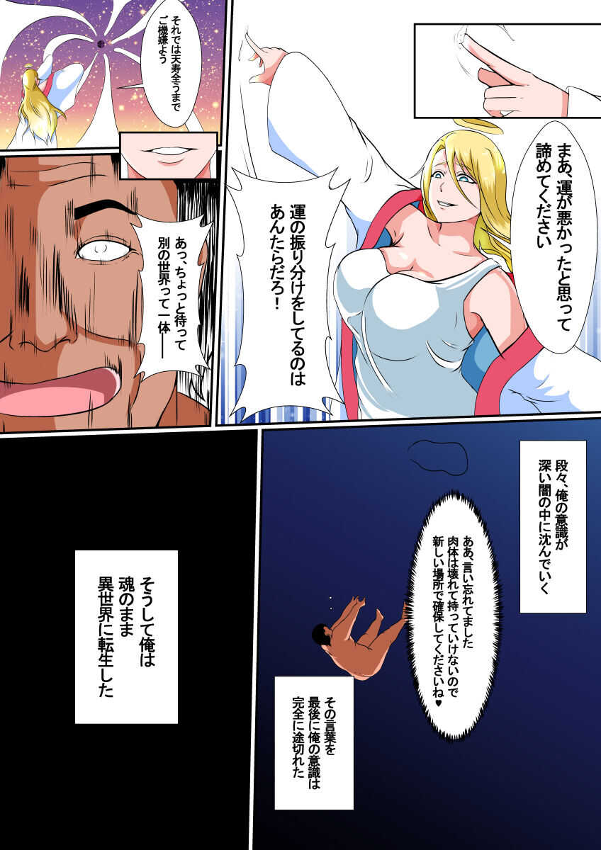 Possessed  ~A Man who has Reincarnated in a Different World with his Soul Possesses a Female Body~ page 6 full