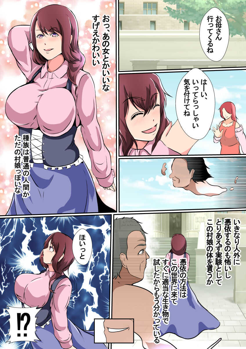 Possessed  ~A Man who has Reincarnated in a Different World with his Soul Possesses a Female Body~ page 8 full