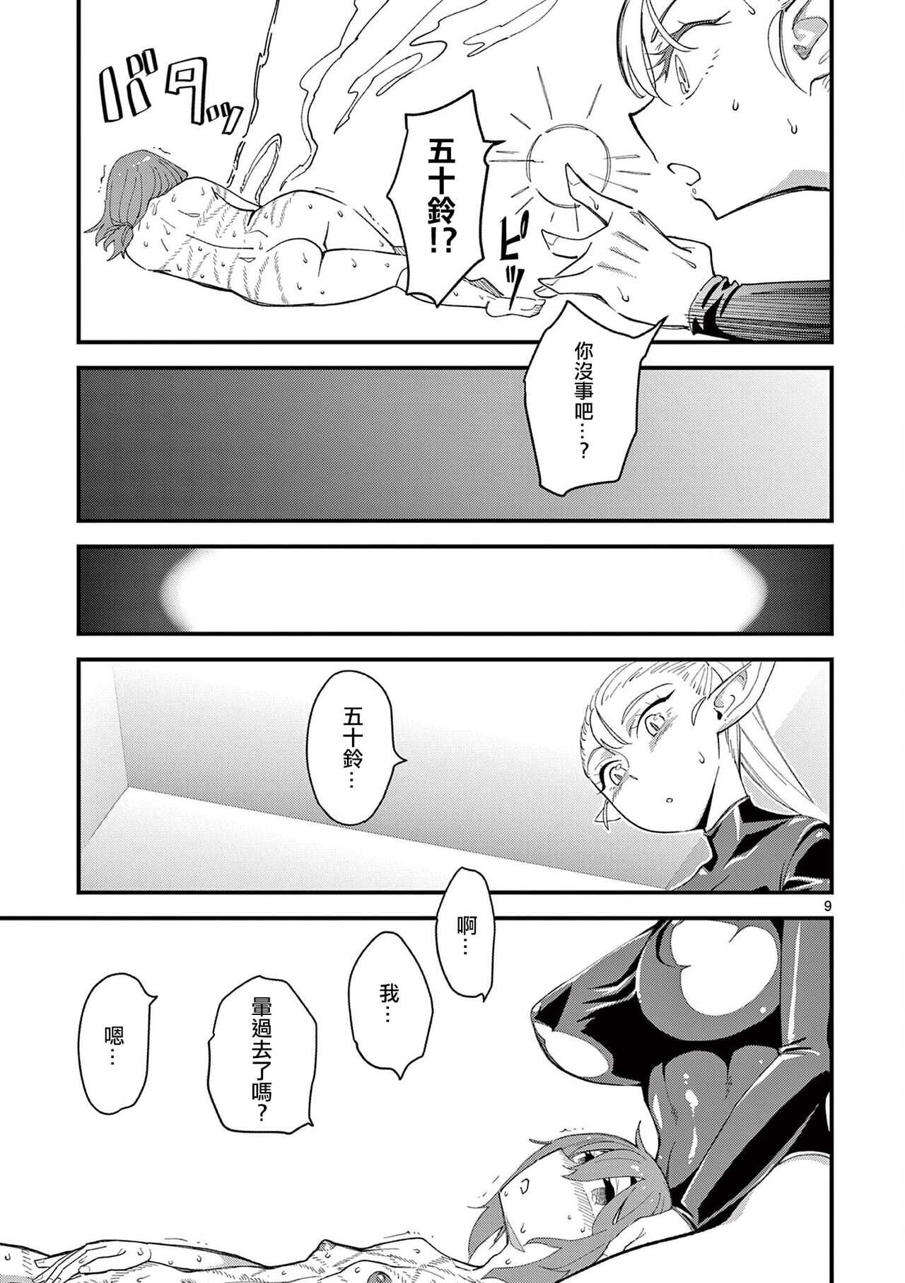 精靈女王大人！ch3 page 10 full