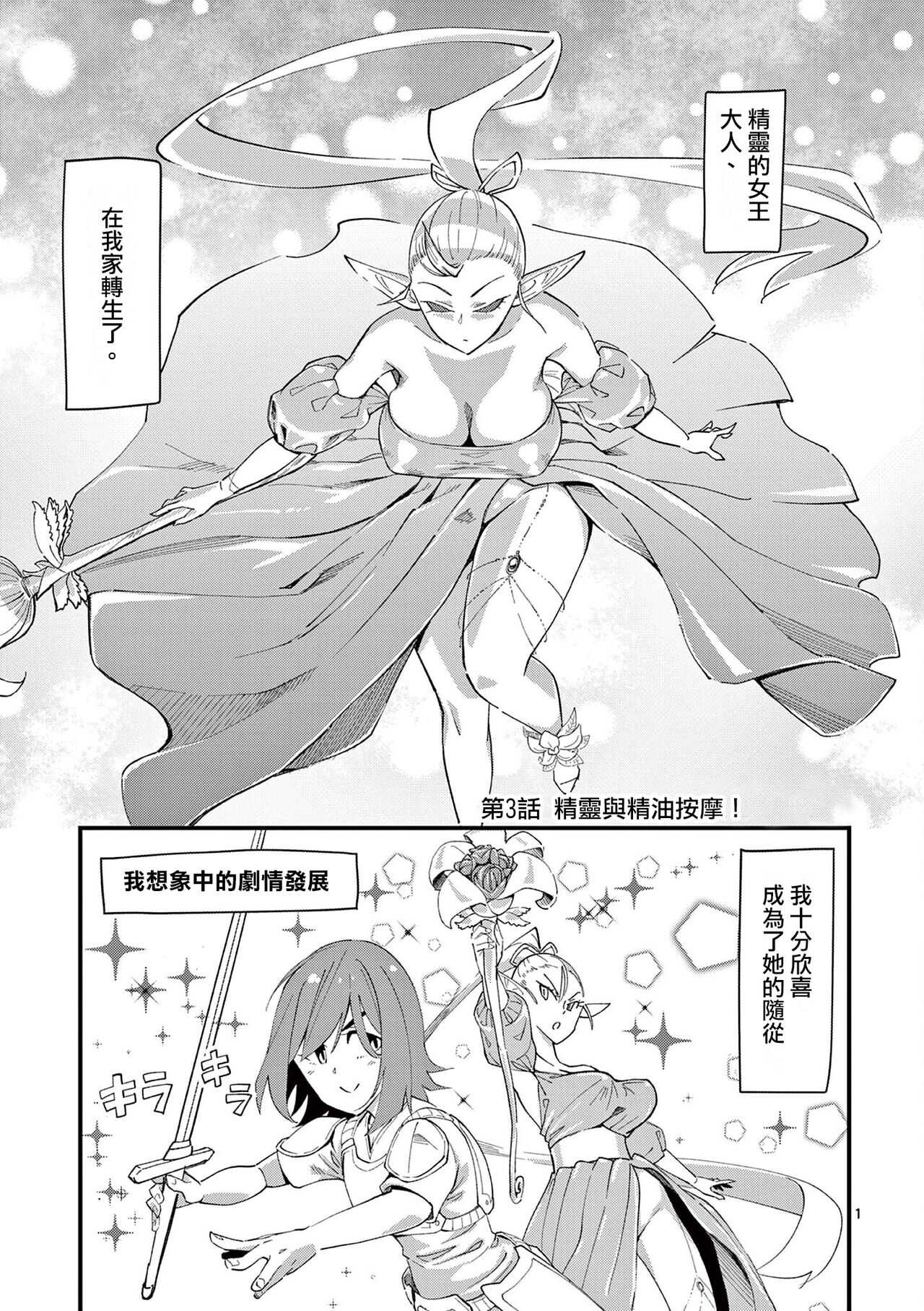 精靈女王大人！ch3 page 2 full