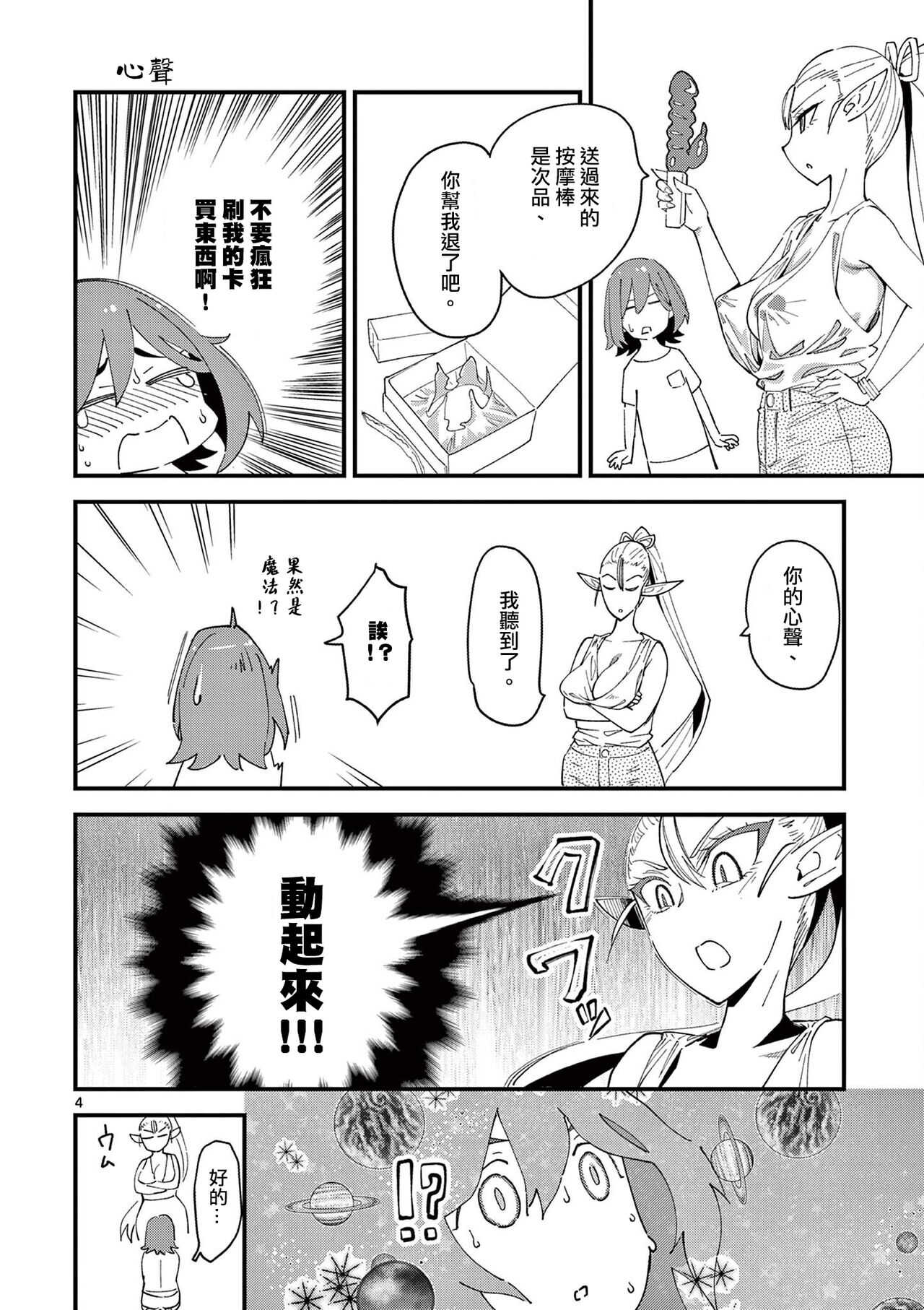 精靈女王大人！ch3 page 5 full