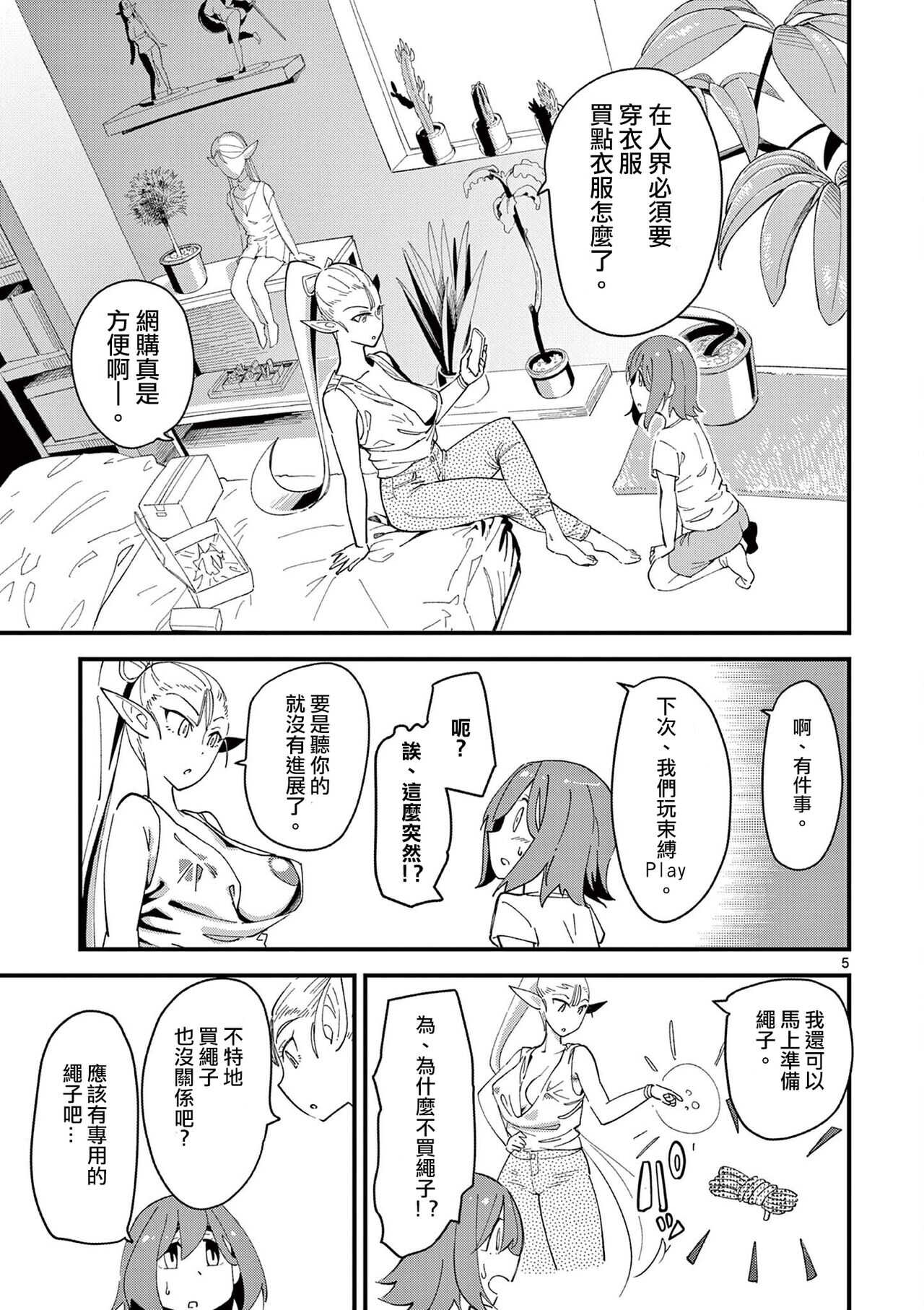 精靈女王大人！ch3 page 6 full