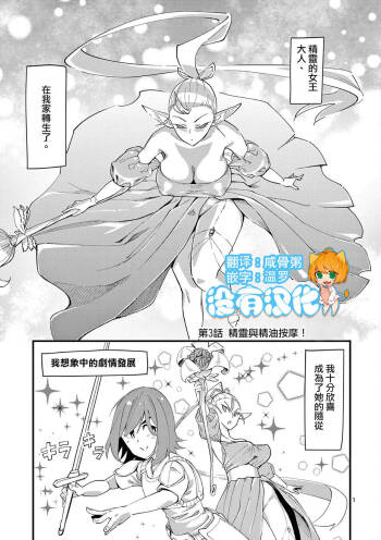 精靈女王大人！ch3 cover