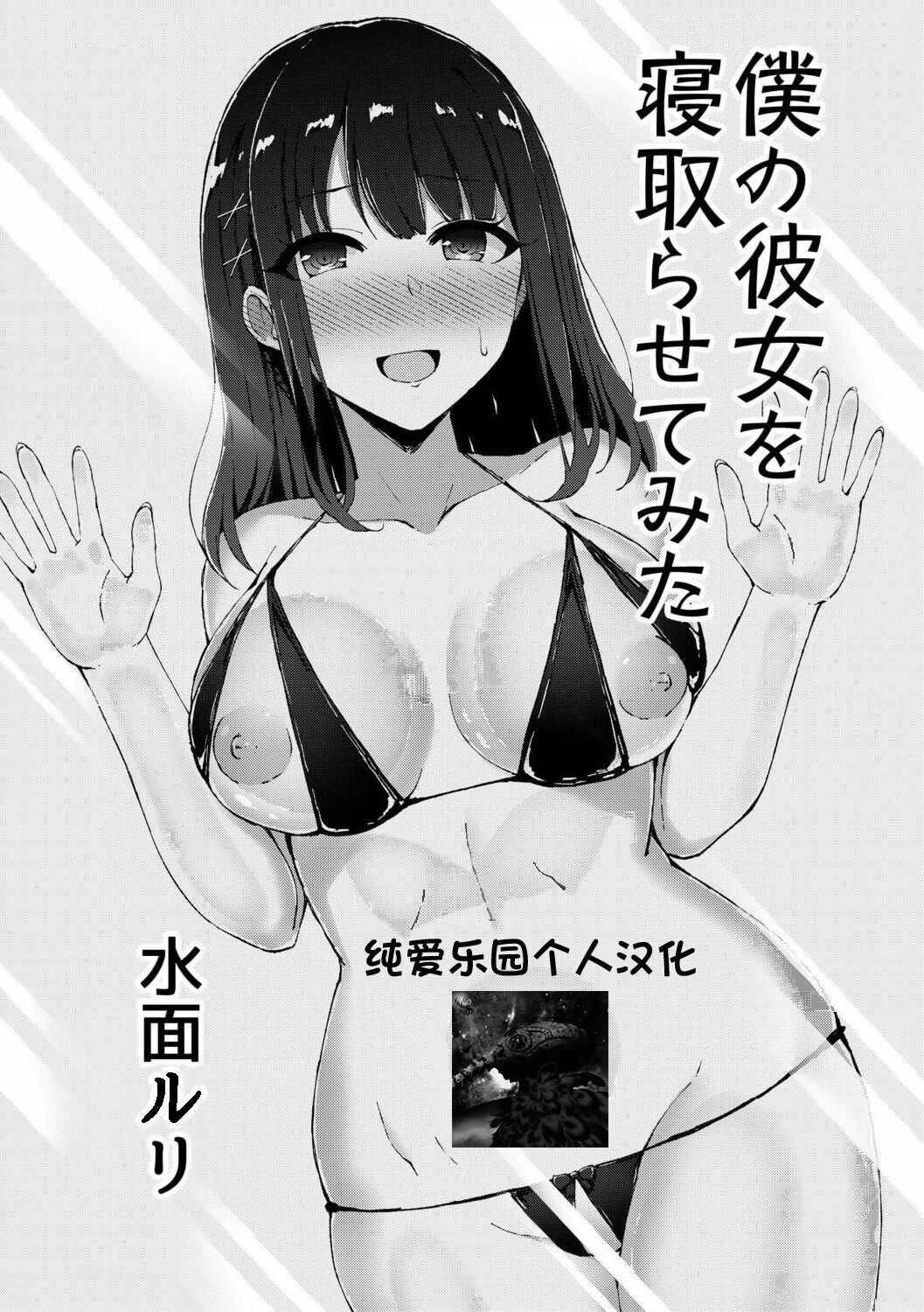 Boku no Kanojo o Netorasete Mita page 1 full
