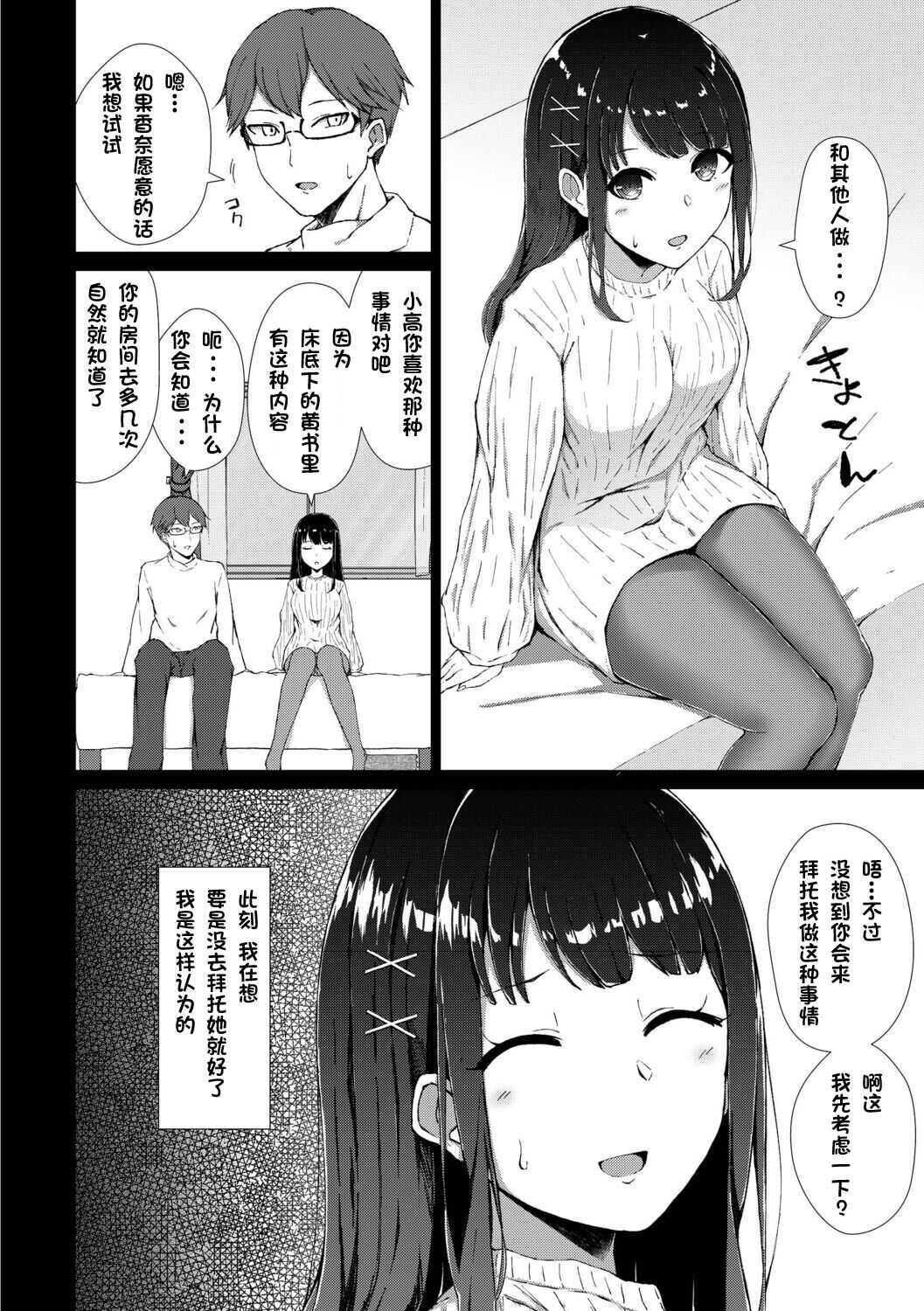 Boku no Kanojo o Netorasete Mita page 3 full