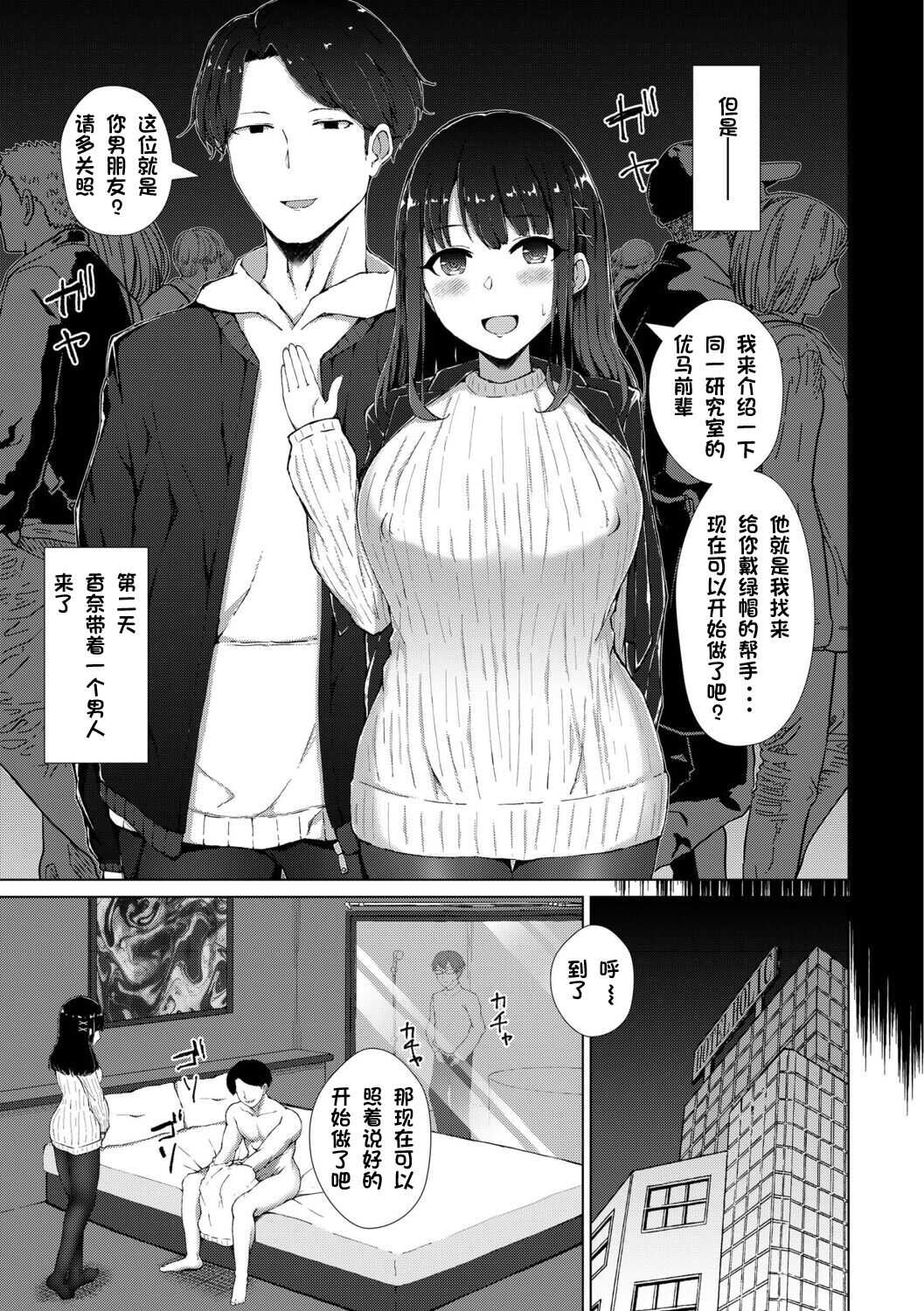 Boku no Kanojo o Netorasete Mita page 4 full