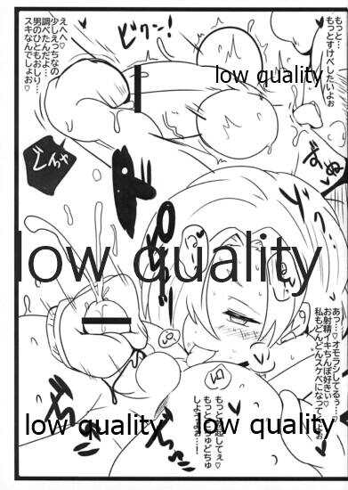 小梅ちゃんに搾られたいです。 page 8 full