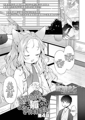 Yowai 200 Chai Okitsune-chan to Oshidori Fuufu Seikatsu. Dai 4 Wa | 200 Year Old Fox Girl and Her Happily Married Life. Part 4 cover