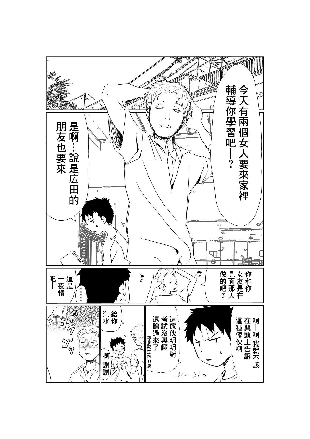 Ore no Kyonyuu Kanojo ga, Yarichin to Ofuro ni Hairu Koto ni NTR page 2 full
