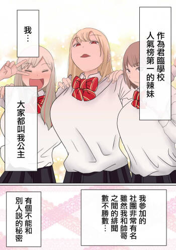 Motomoto, Jimiko datta Ore no Gal Kanojo ga, Yarichin ni NTR cover