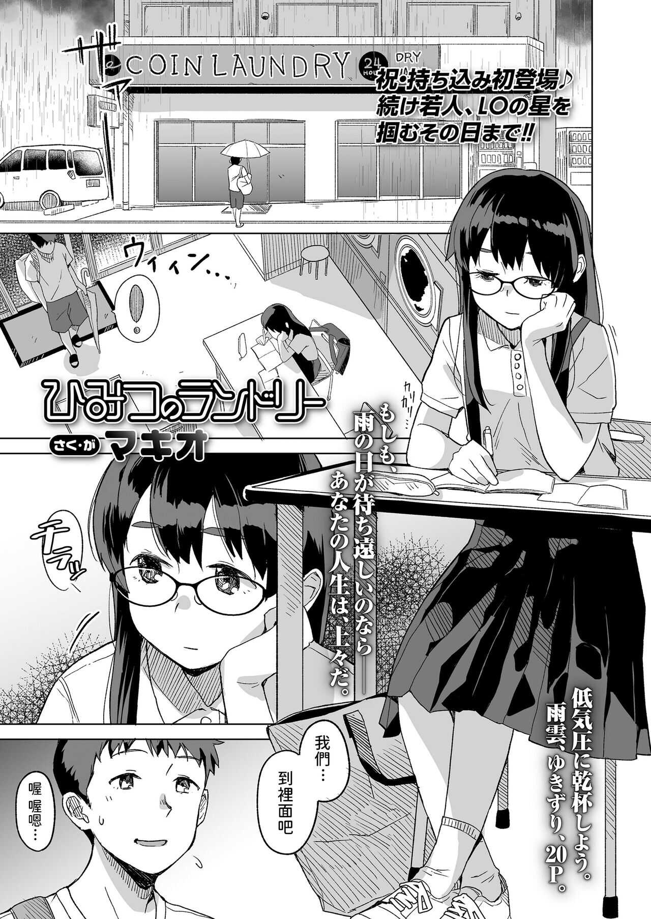 Himitsu no Laundry page 1 full