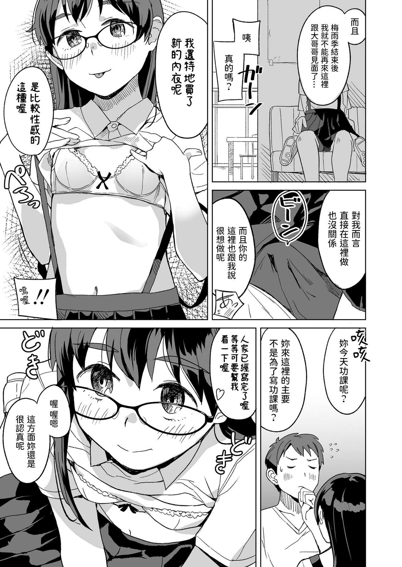 Himitsu no Laundry page 3 full
