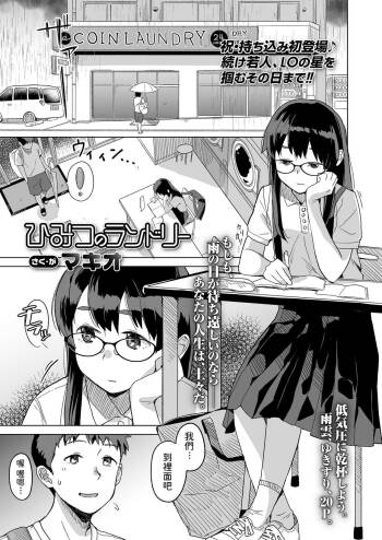 Himitsu no Laundry cover