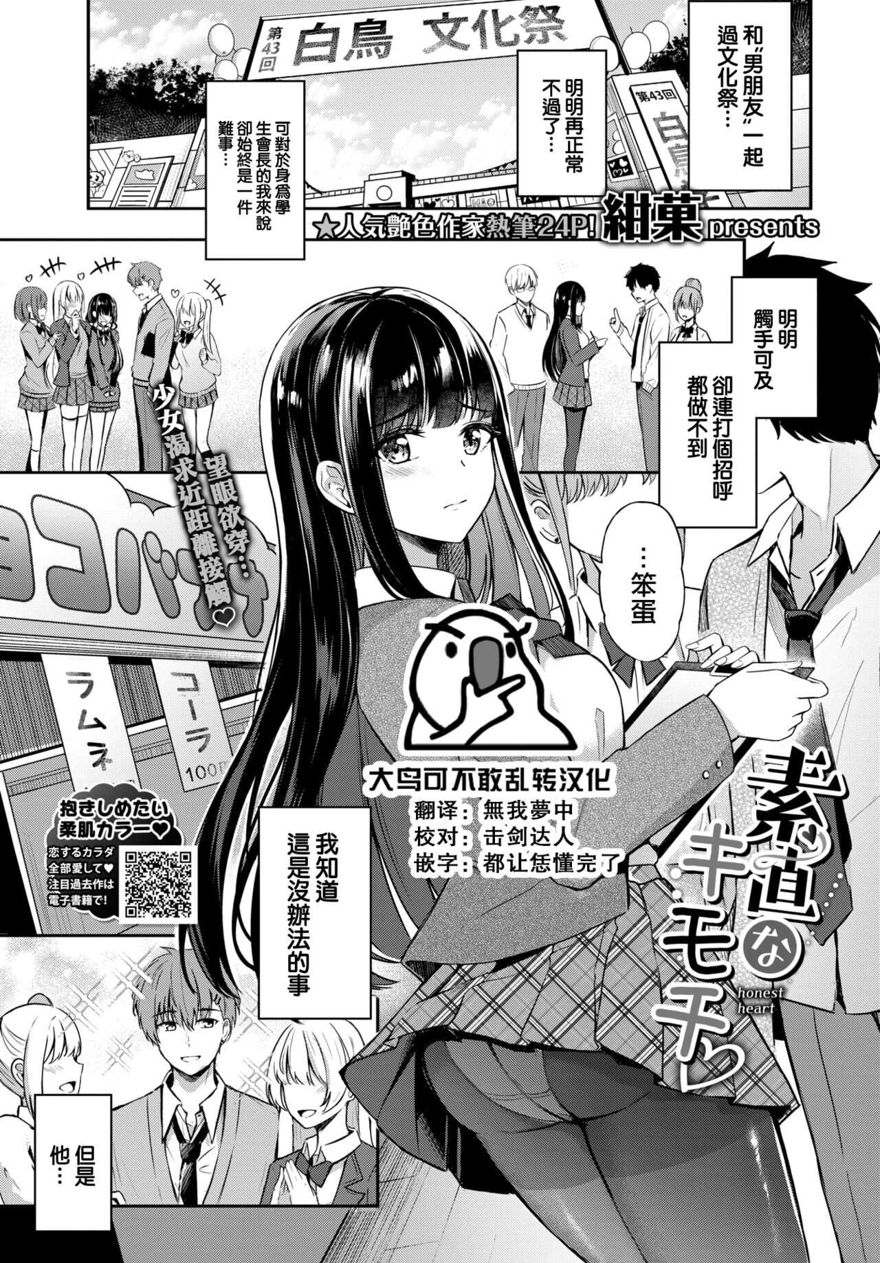 Sunaona kimochi page 1 full