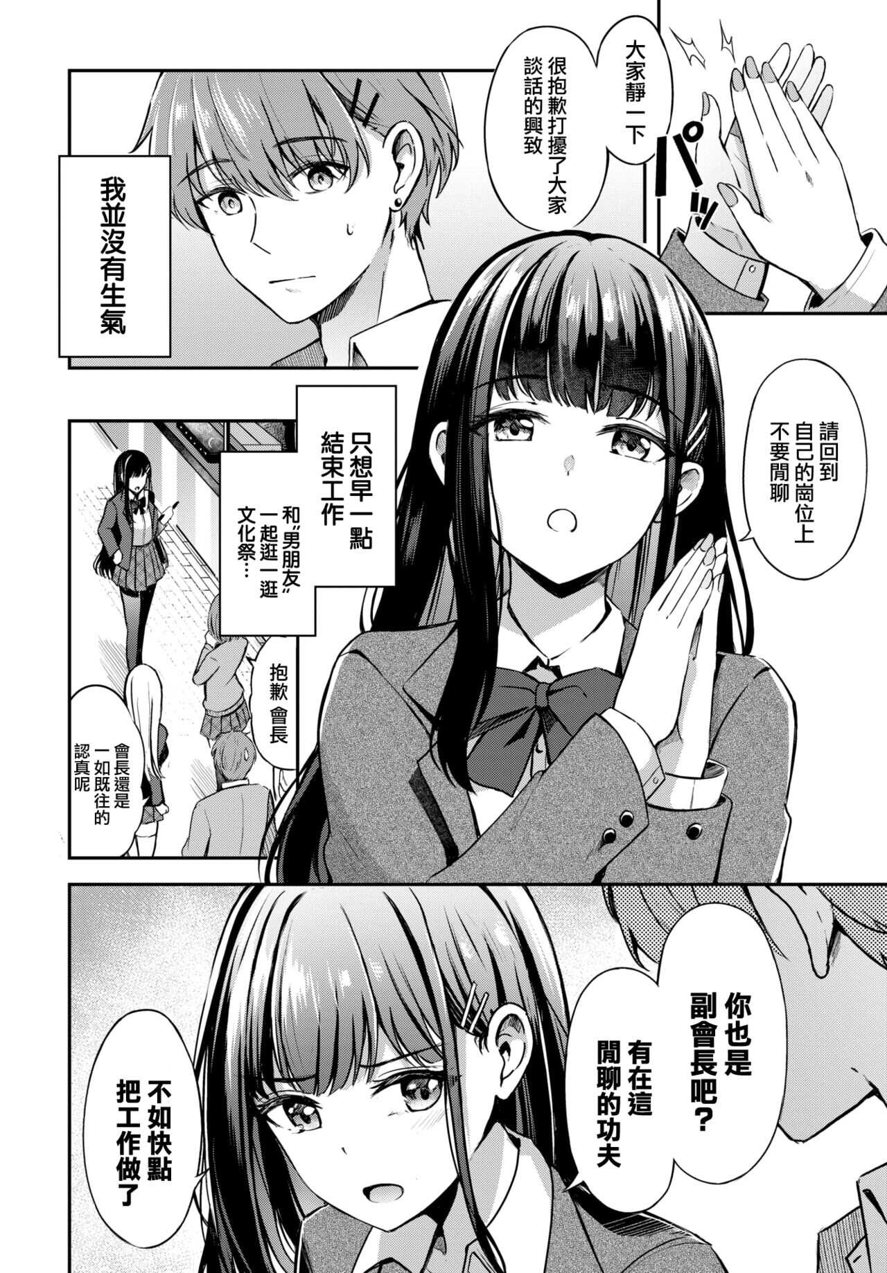 Sunaona kimochi page 3 full