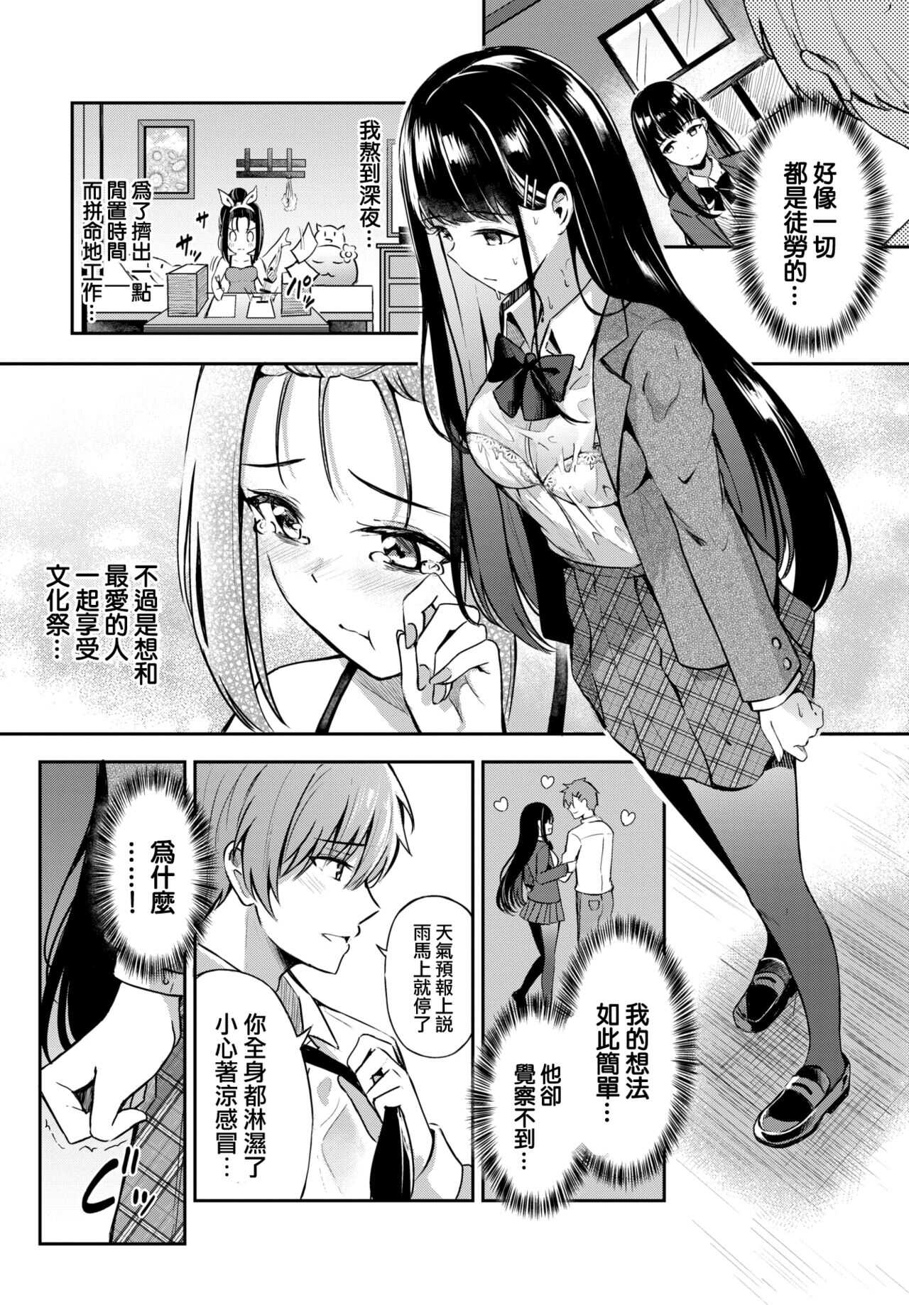 Sunaona kimochi page 5 full