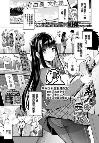 Sunaona kimochi cover