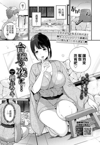 Taifuu no Yoru ni... cover