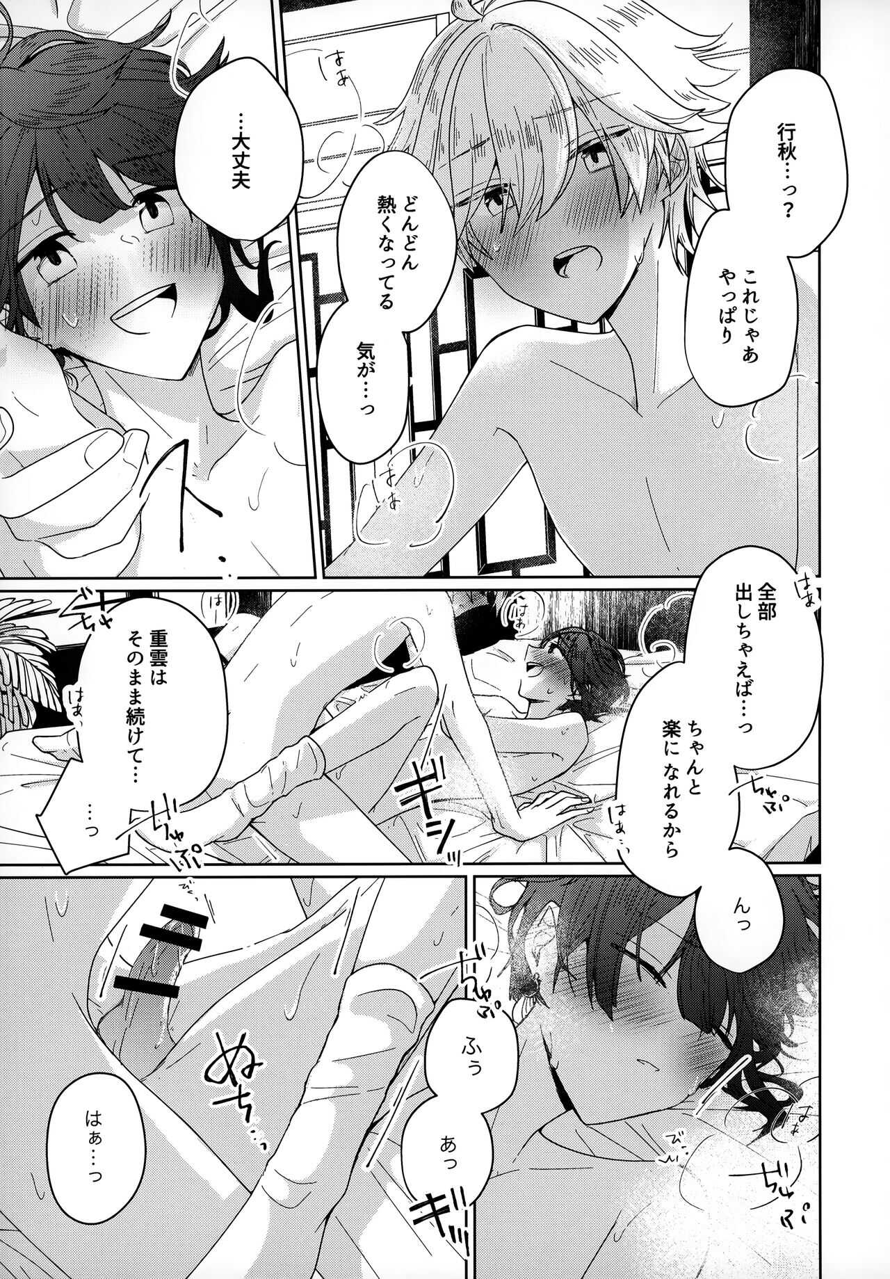 誘水遊戯 page 10 full