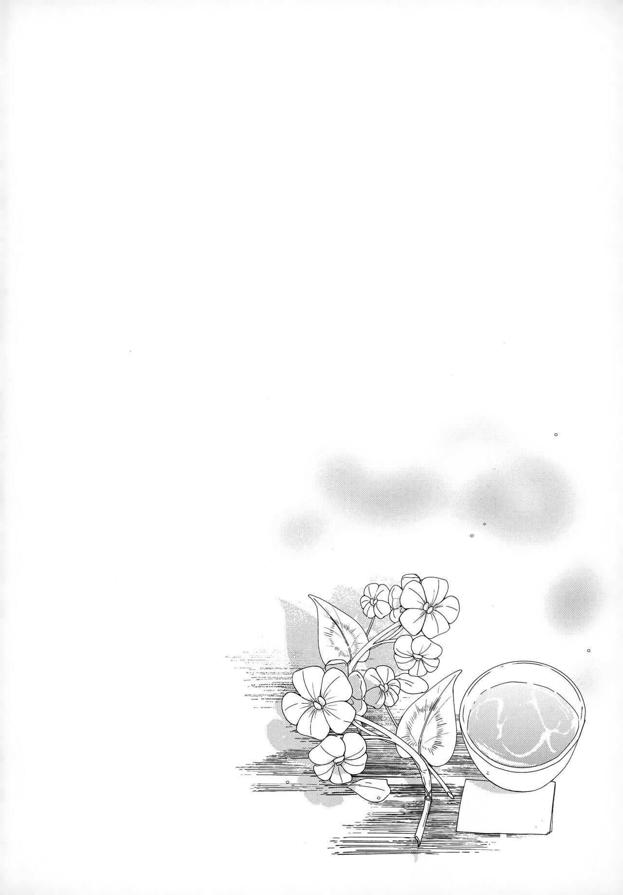 誘水遊戯 page 3 full