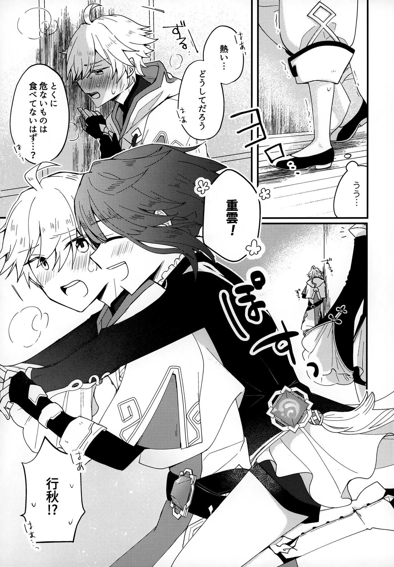 誘水遊戯 page 4 full