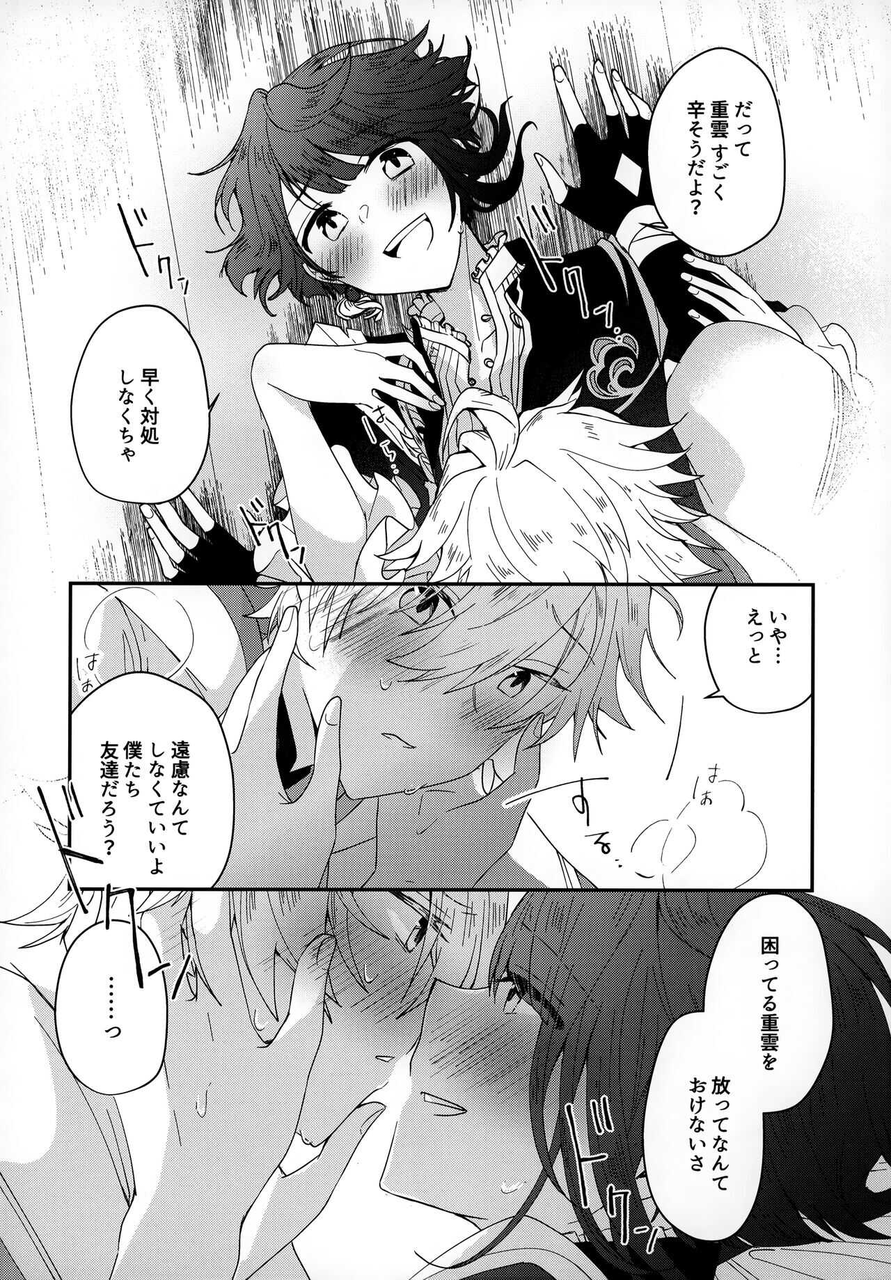 誘水遊戯 page 7 full